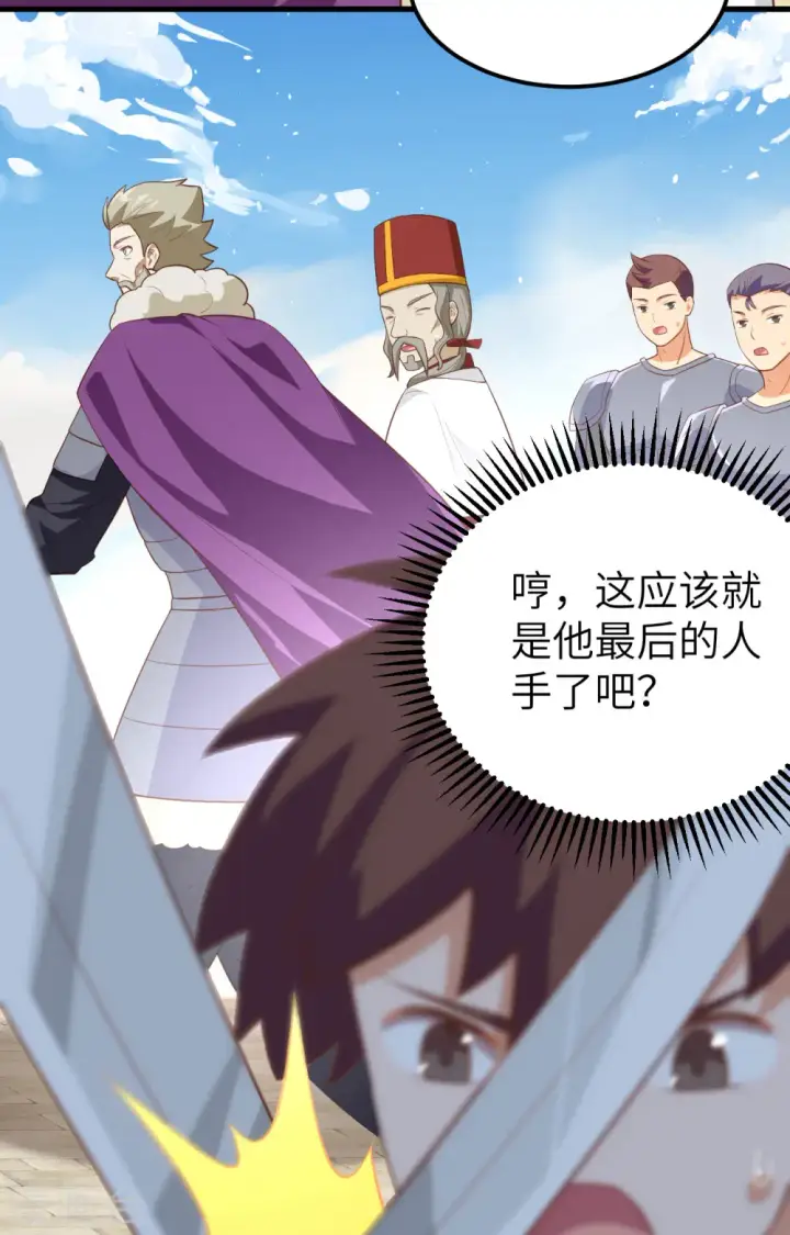 《从今天开始当城主》第240话图20