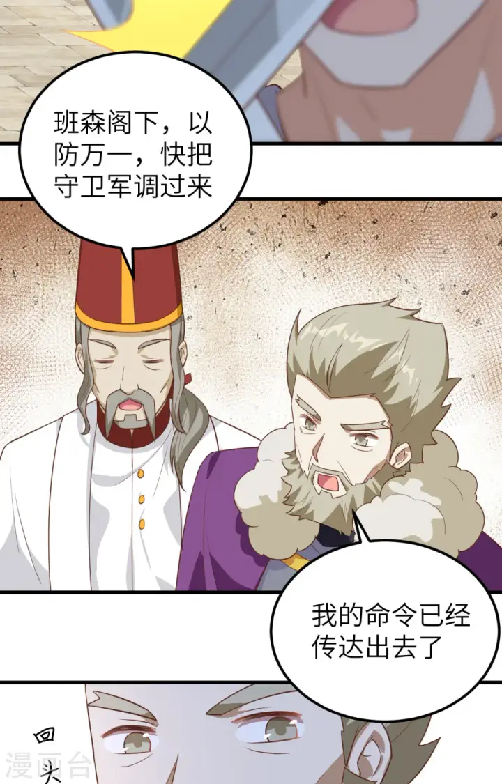 《从今天开始当城主》第240话图21