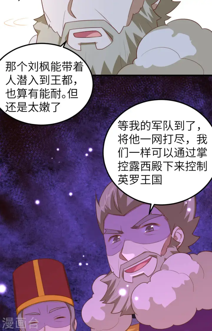 《从今天开始当城主》第240话图22