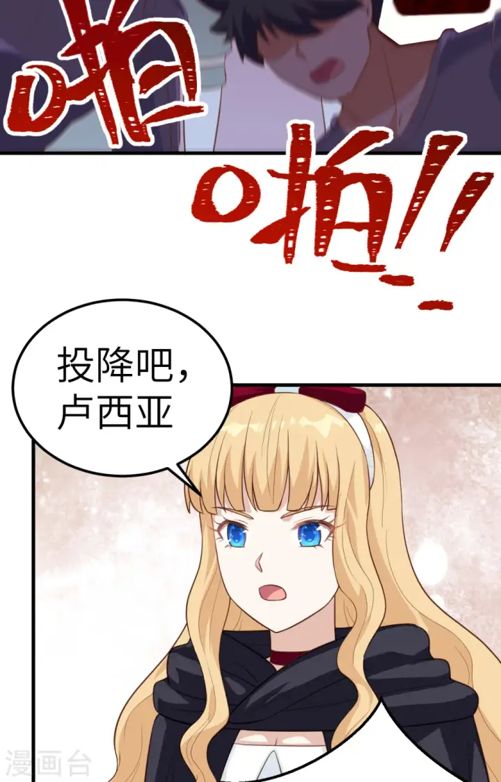 《从今天开始当城主》第240话图25