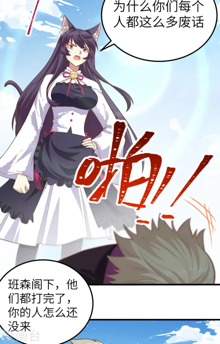 《从今天开始当城主》第240话图28