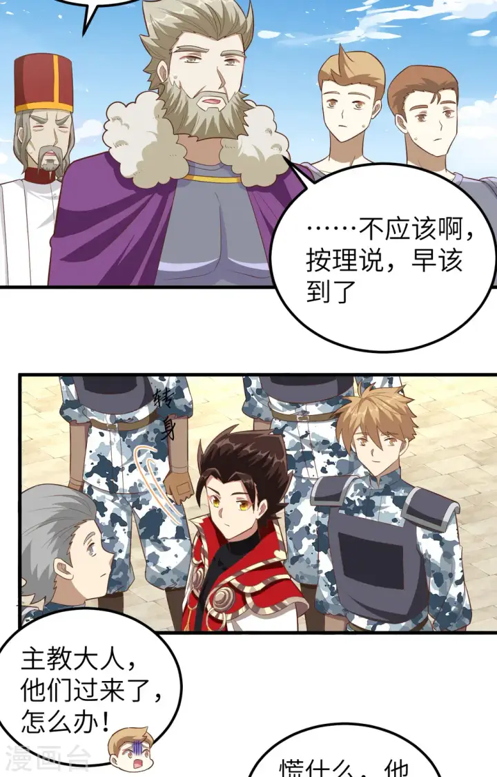《从今天开始当城主》第240话图29
