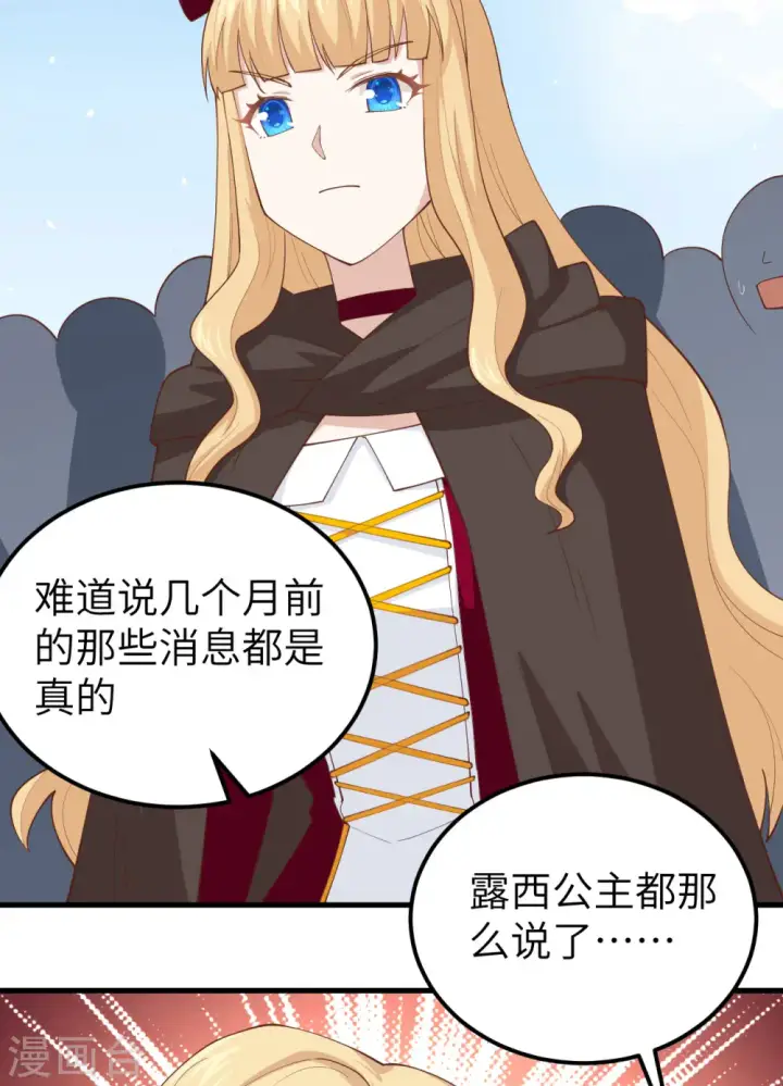 《从今天开始当城主》第240话图3