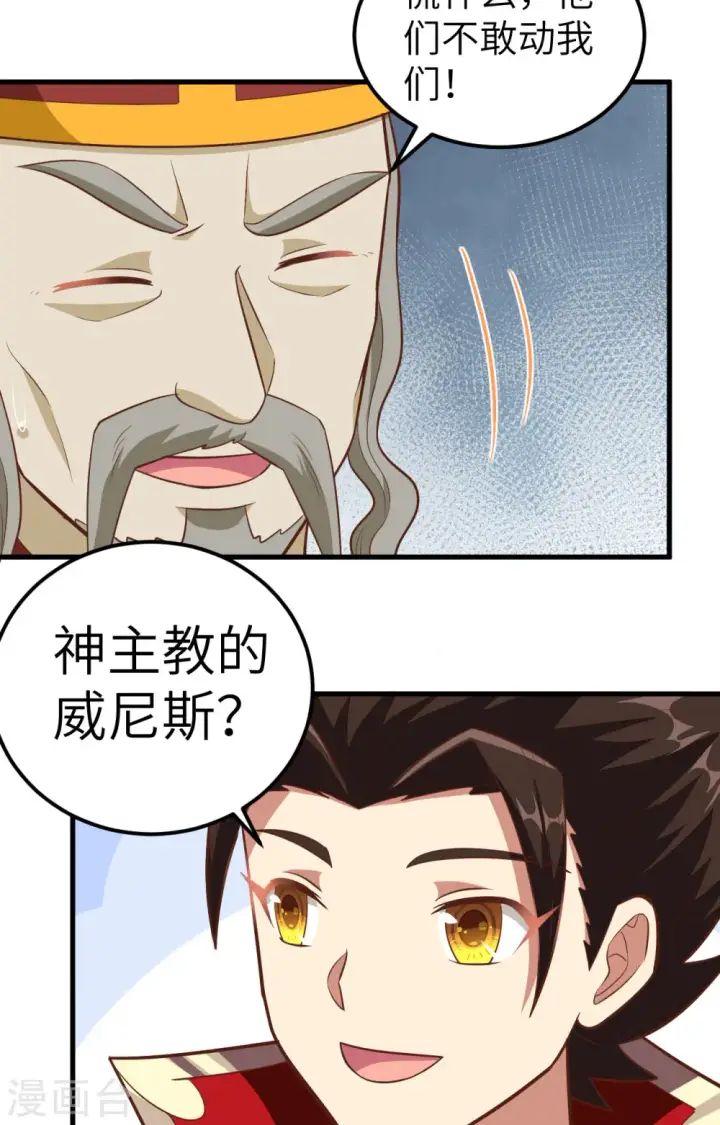 《从今天开始当城主》第240话图30