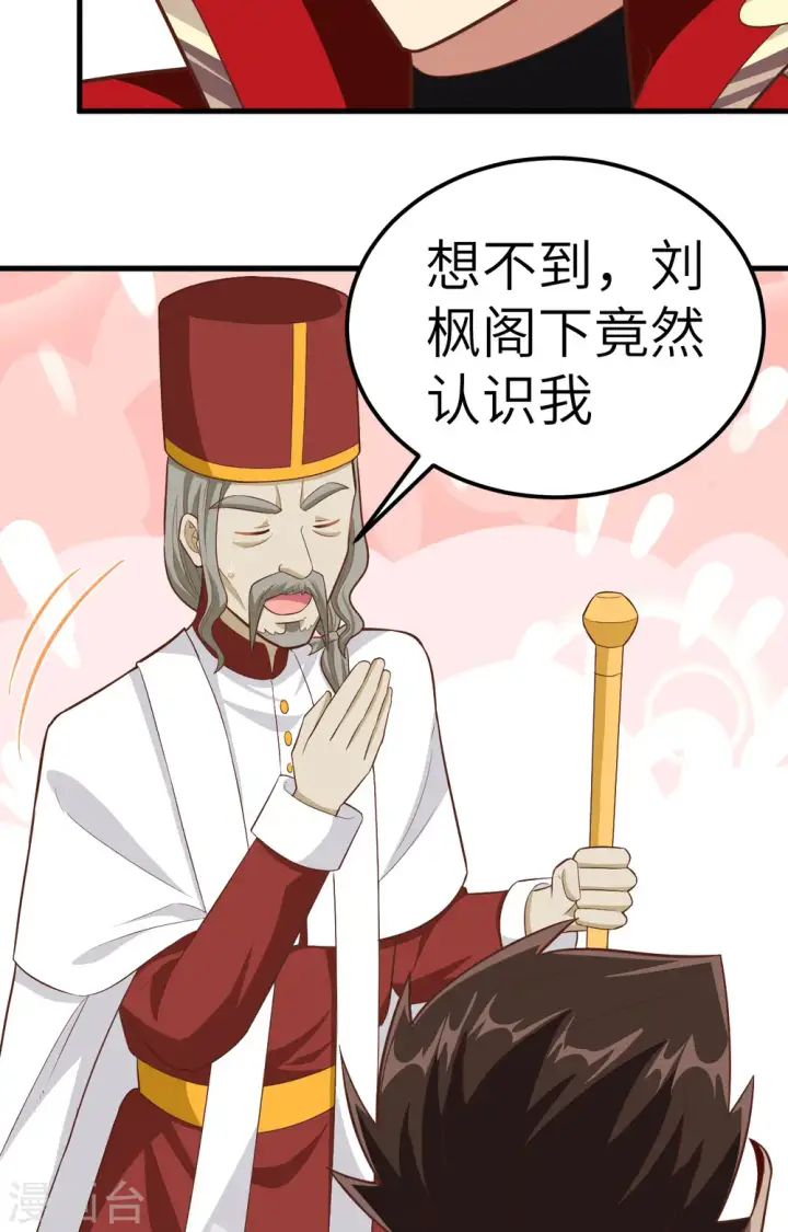 《从今天开始当城主》第240话图31