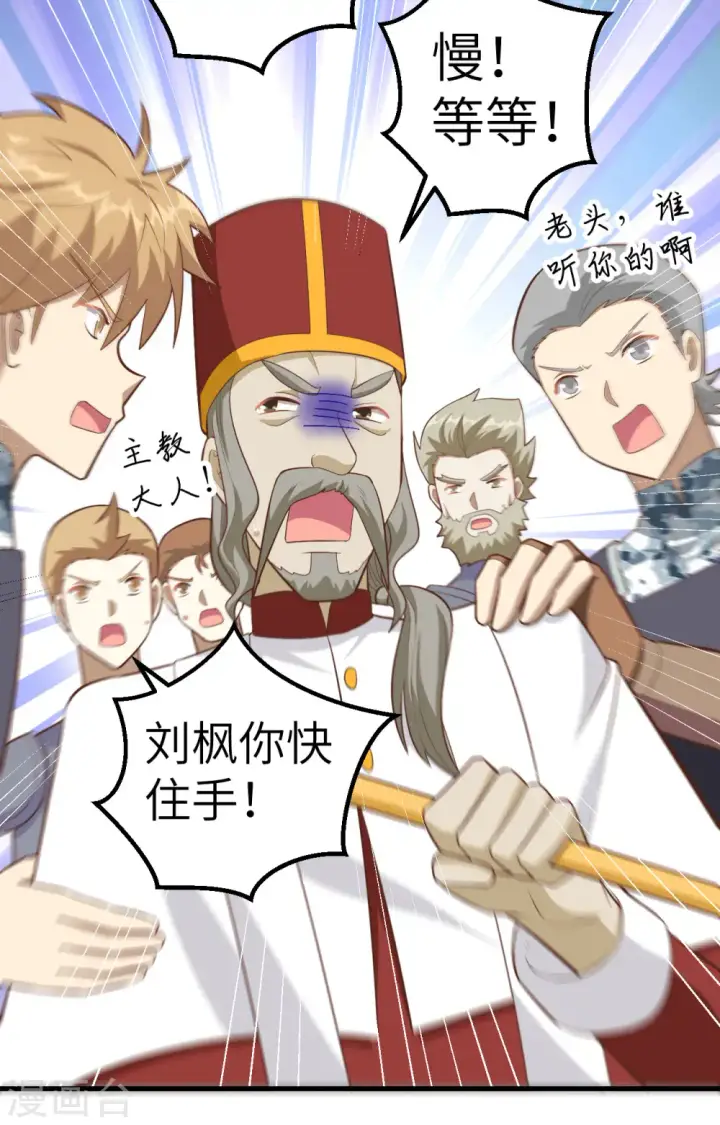《从今天开始当城主》第240话图33