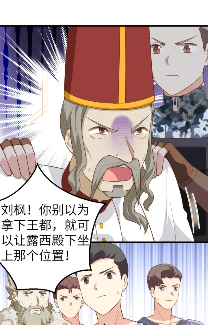 《从今天开始当城主》第240话图34