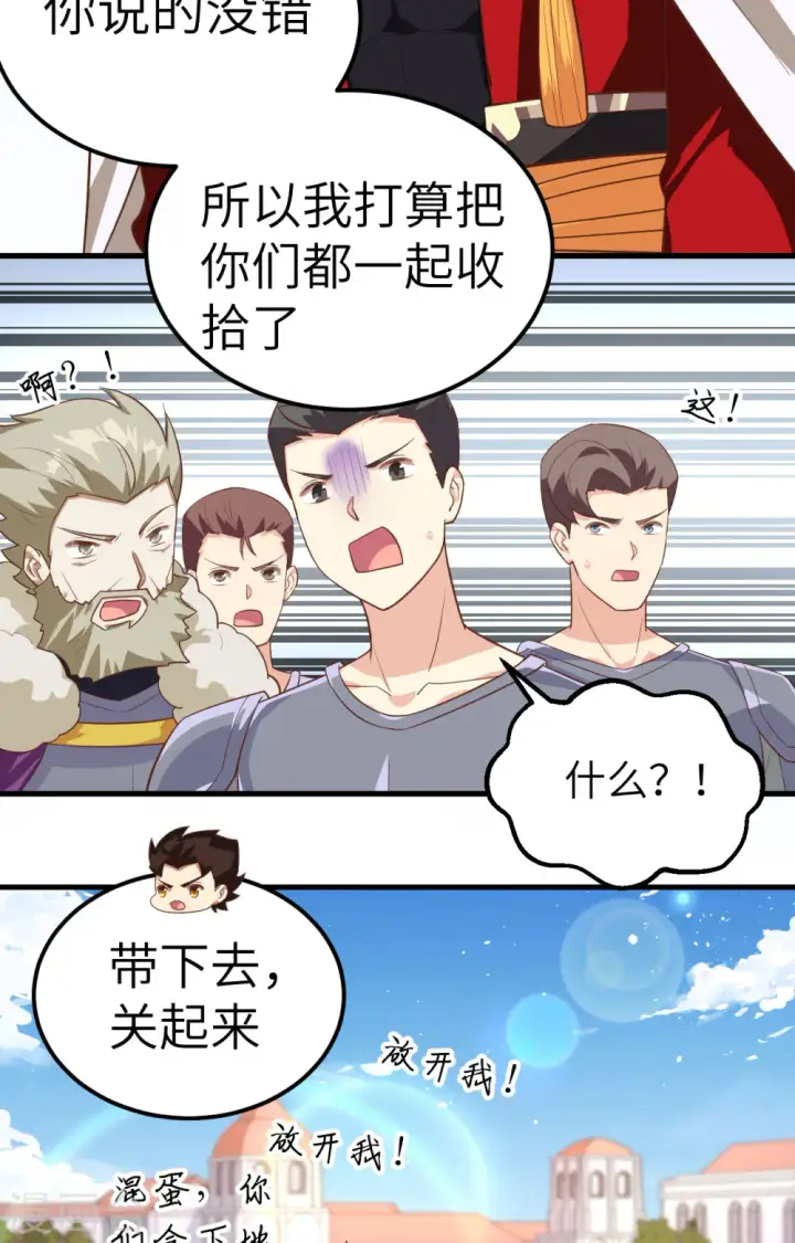 《从今天开始当城主》第240话图36