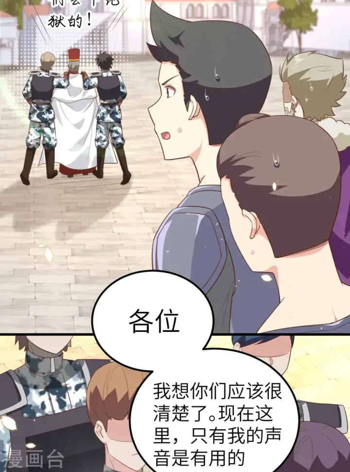 《从今天开始当城主》第240话图37