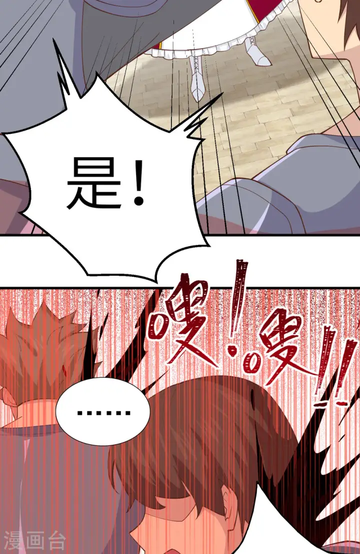 《从今天开始当城主》第240话图6