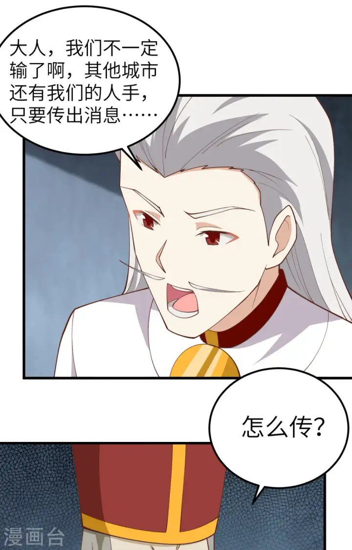 《从今天开始当城主》第241话图10