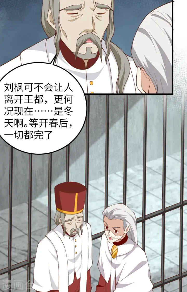 《从今天开始当城主》第241话图11