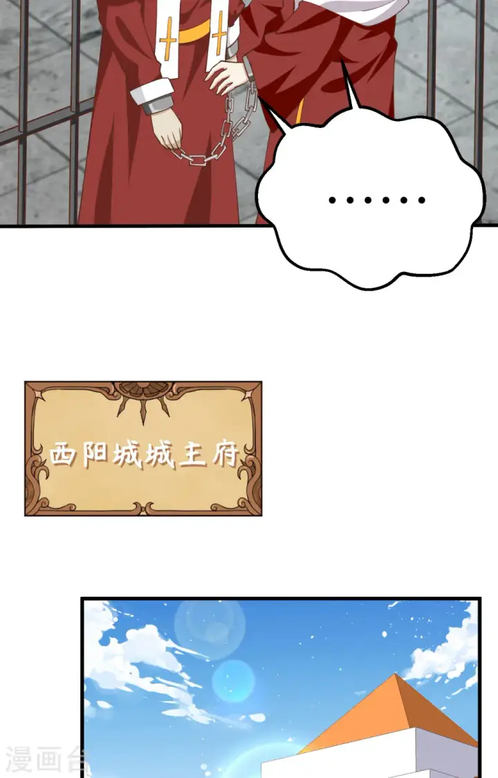 《从今天开始当城主》第241话图12