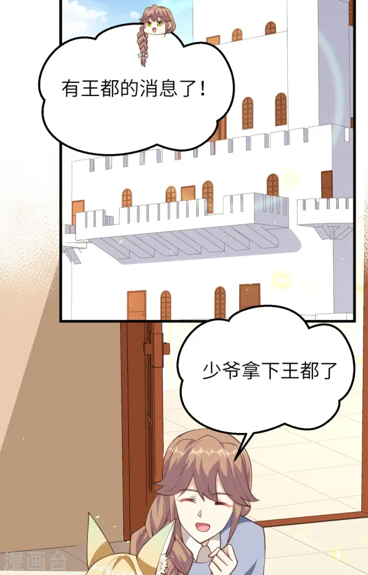 《从今天开始当城主》第241话图13