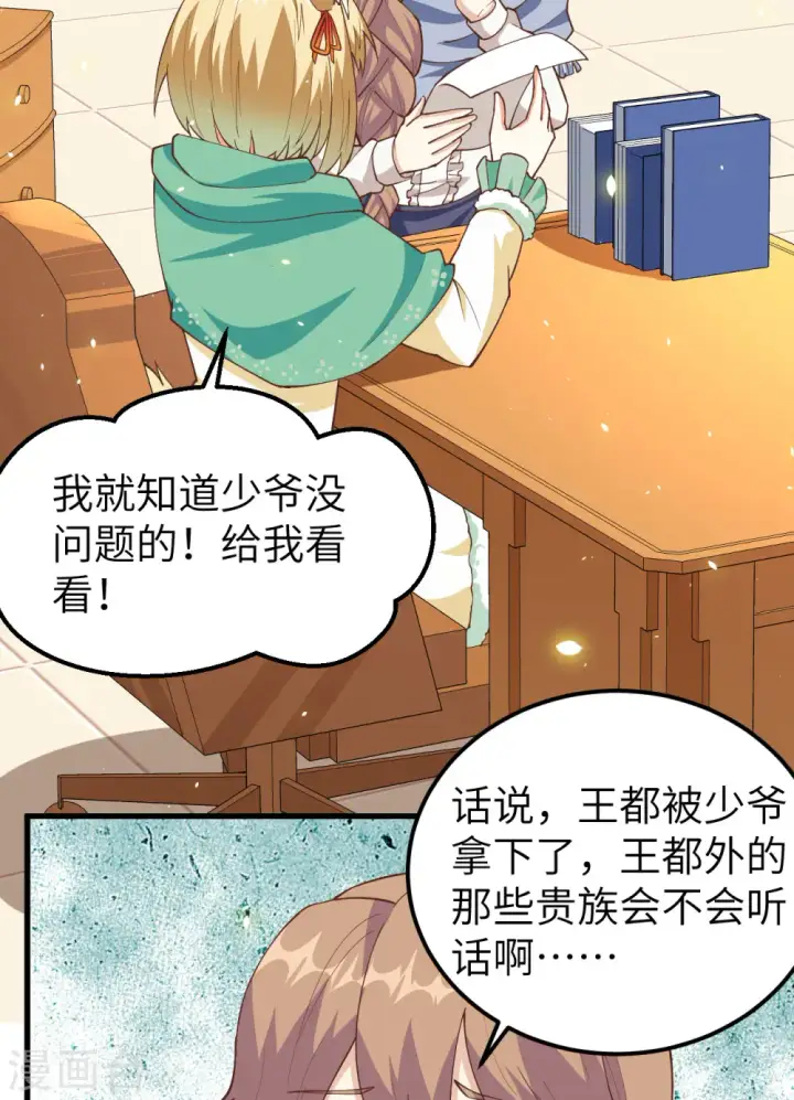 《从今天开始当城主》第241话图14