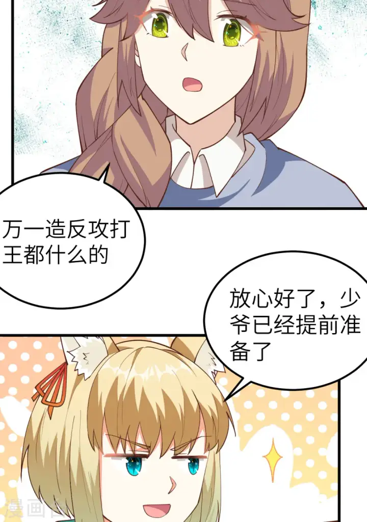 《从今天开始当城主》第241话图15
