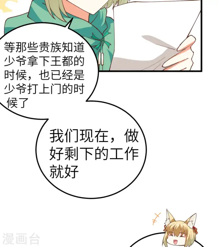 《从今天开始当城主》第241话图16