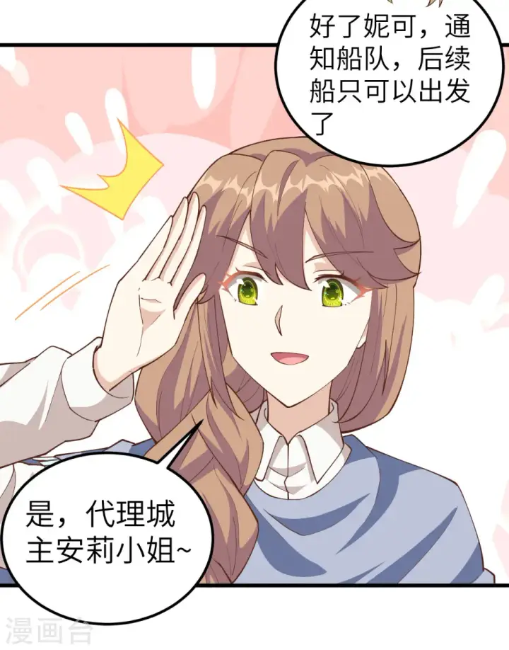 《从今天开始当城主》第241话图17