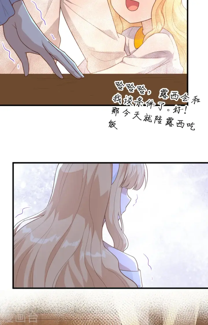 《从今天开始当城主》第241话图20