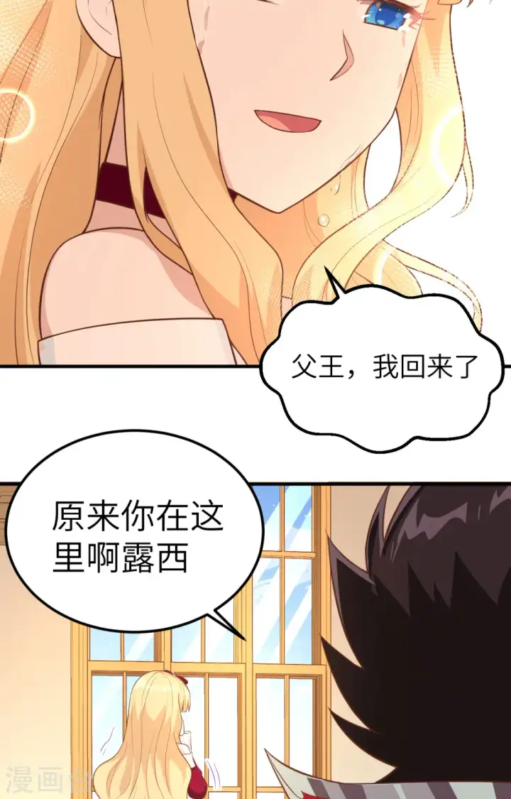 《从今天开始当城主》第241话图23