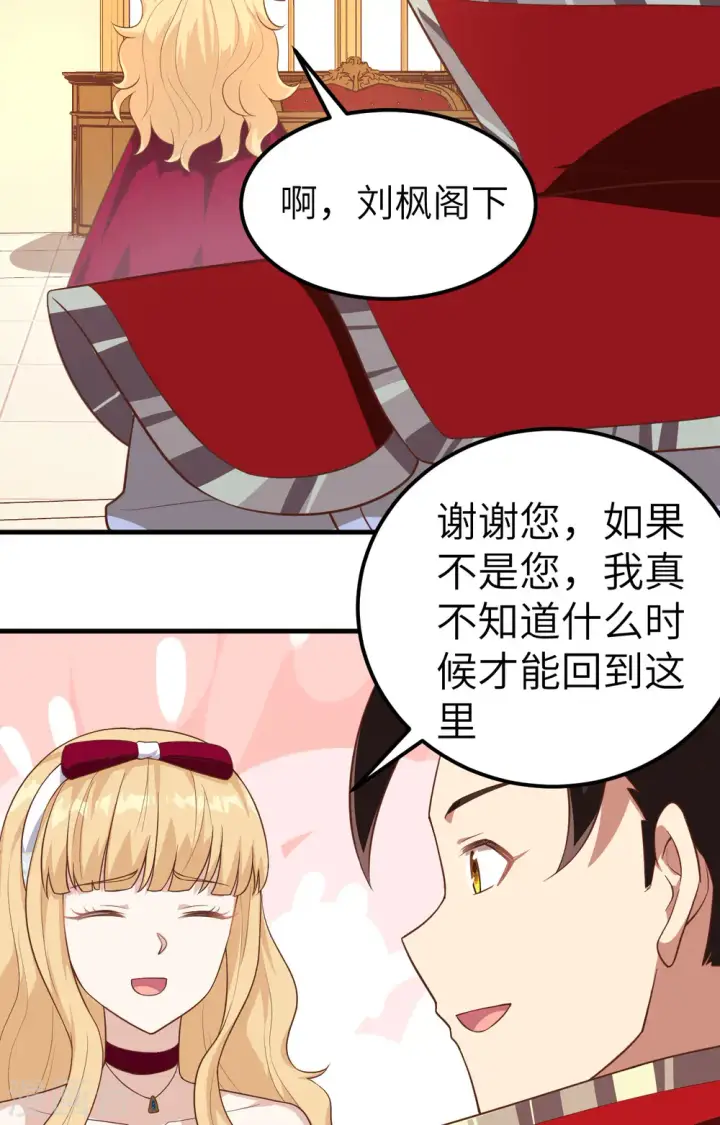 《从今天开始当城主》第241话图24