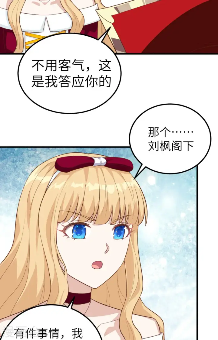 《从今天开始当城主》第241话图25