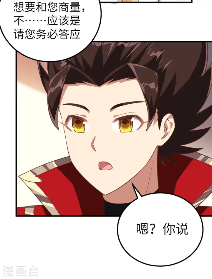《从今天开始当城主》第241话图26