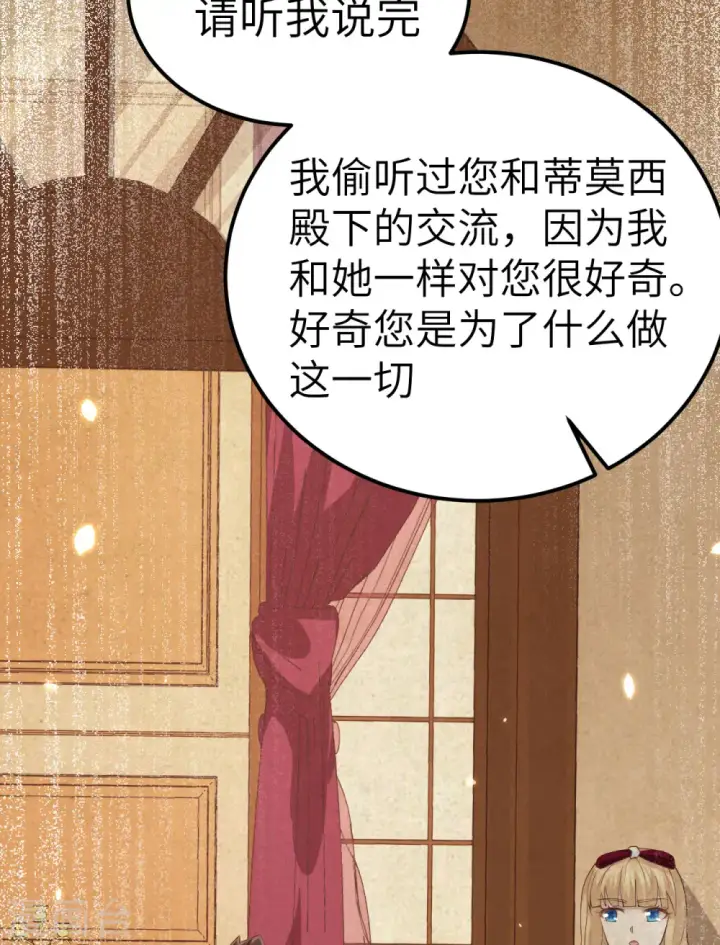 《从今天开始当城主》第241话图29