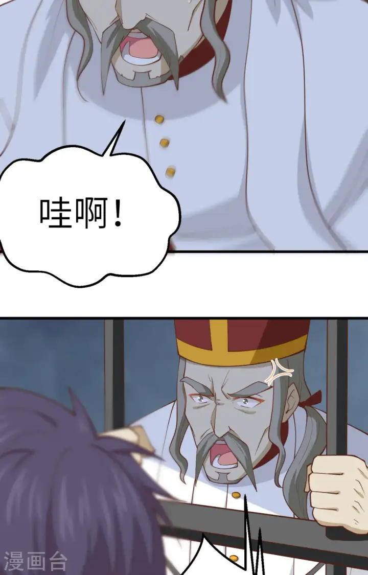《从今天开始当城主》第241话图3