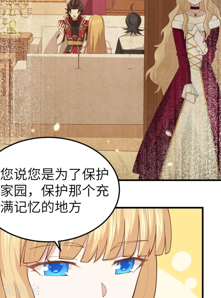 《从今天开始当城主》第241话图30