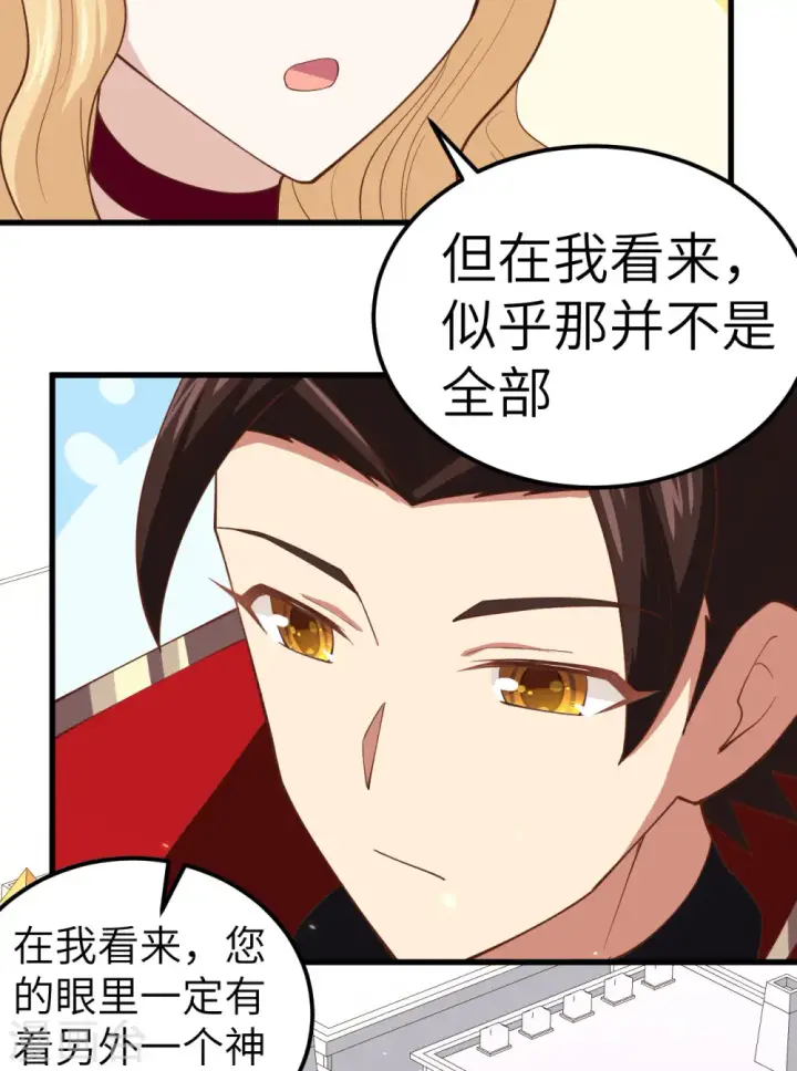 《从今天开始当城主》第241话图31