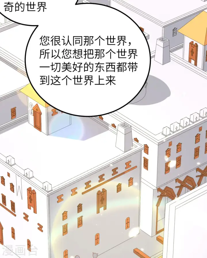 《从今天开始当城主》第241话图32