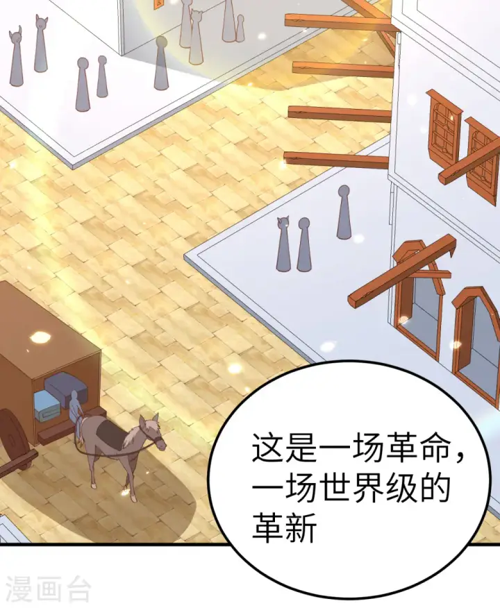 《从今天开始当城主》第241话图33