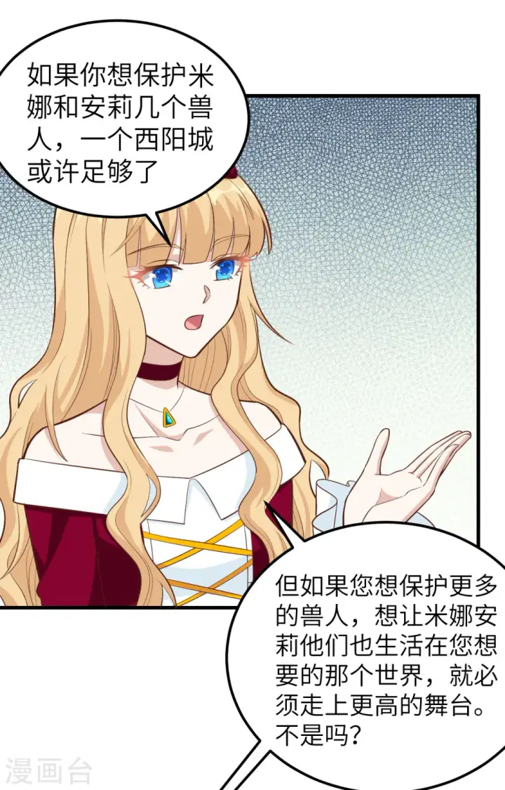 《从今天开始当城主》第241话图34