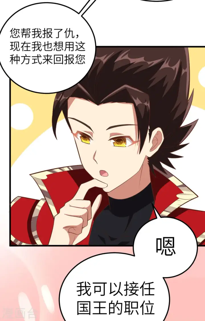 《从今天开始当城主》第241话图35