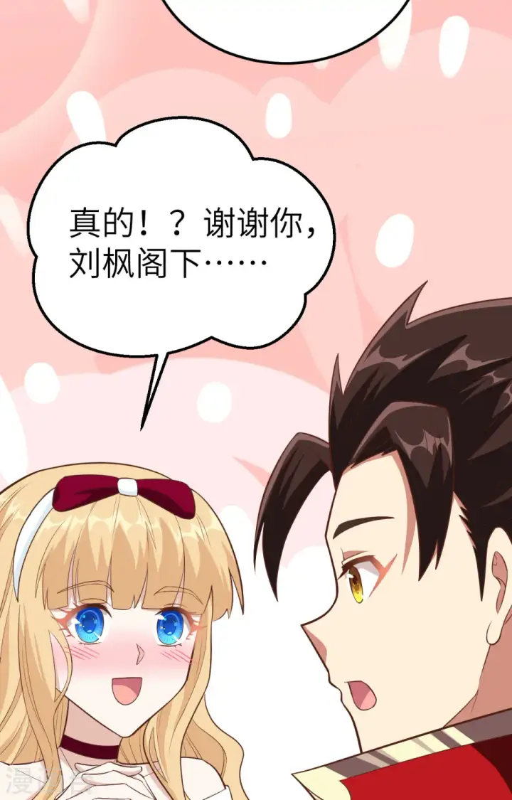 《从今天开始当城主》第241话图36