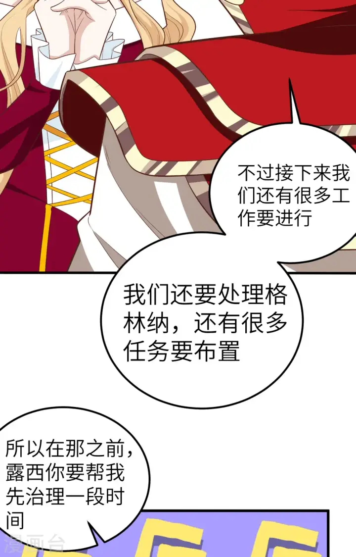 《从今天开始当城主》第241话图37
