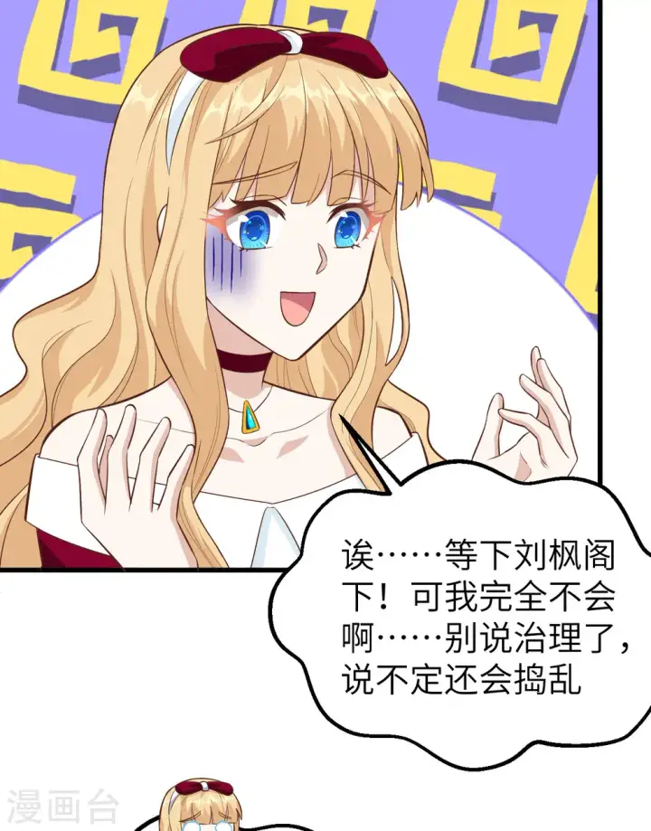 《从今天开始当城主》第241话图38