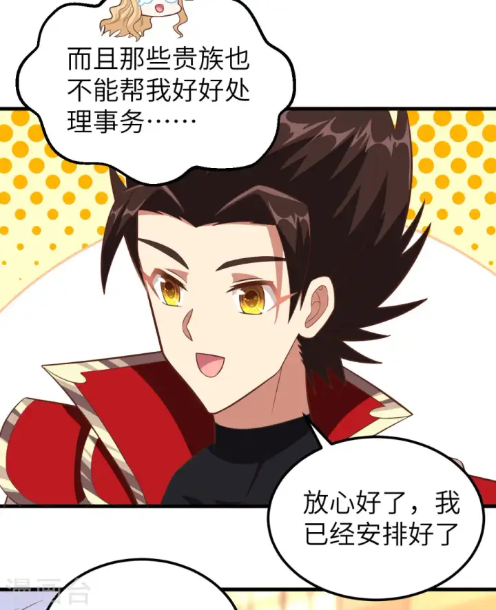 《从今天开始当城主》第241话图39