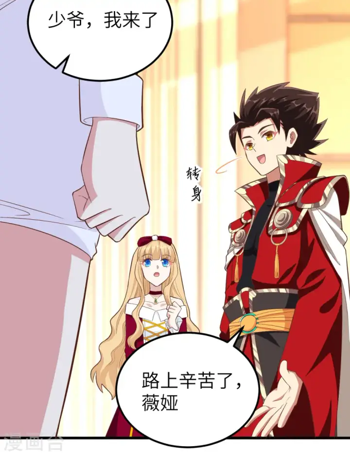 《从今天开始当城主》第241话图40