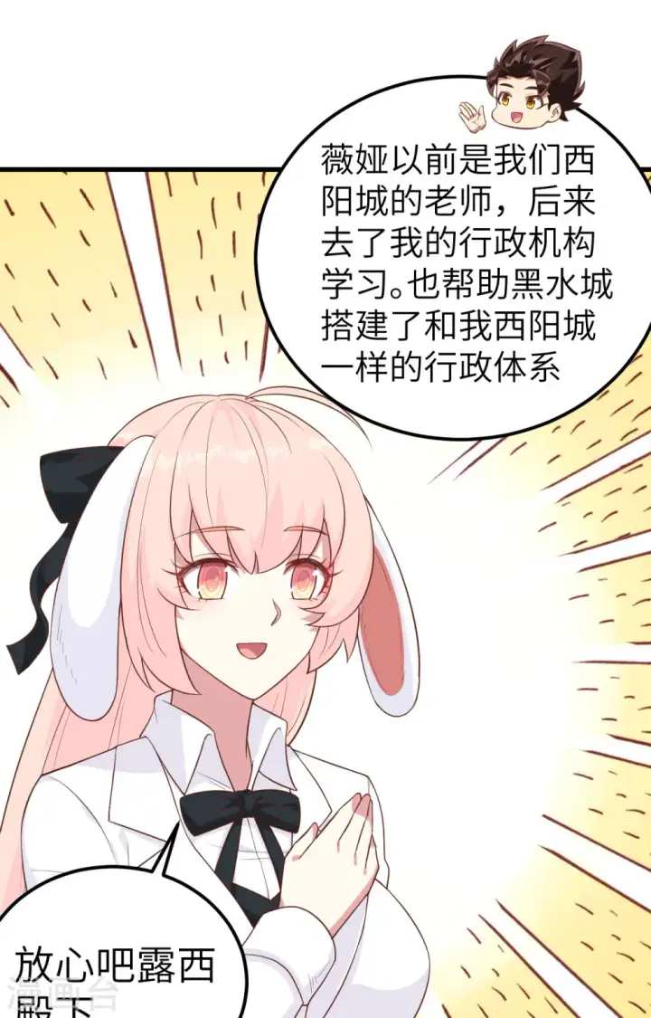 《从今天开始当城主》第241话图41
