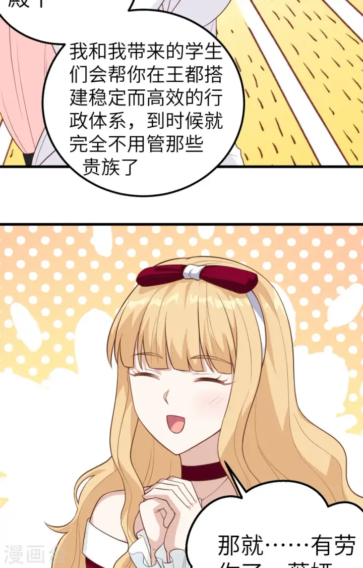 《从今天开始当城主》第241话图42