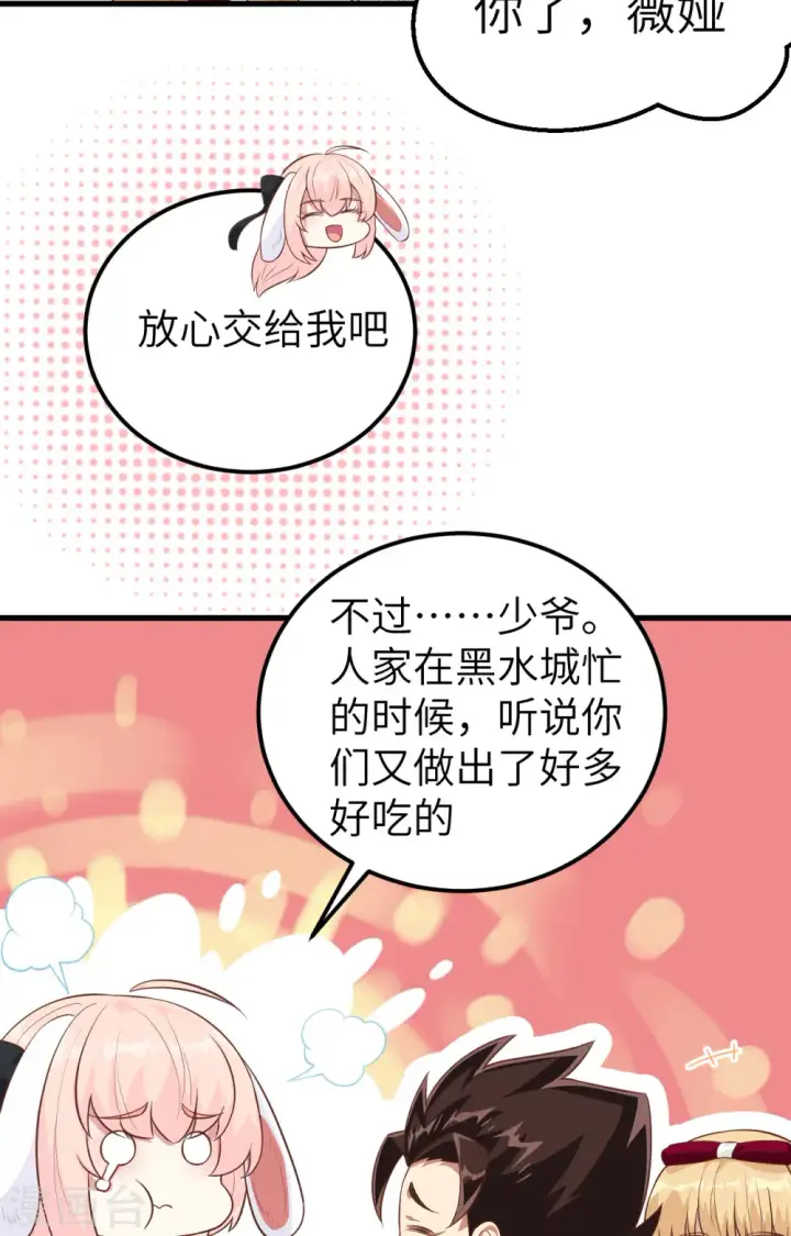 《从今天开始当城主》第241话图43