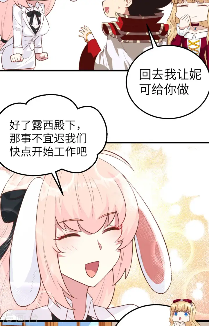 《从今天开始当城主》第241话图44