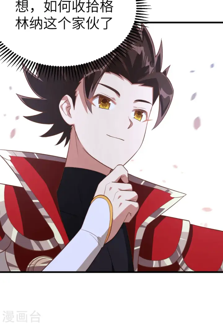 《从今天开始当城主》第241话图46