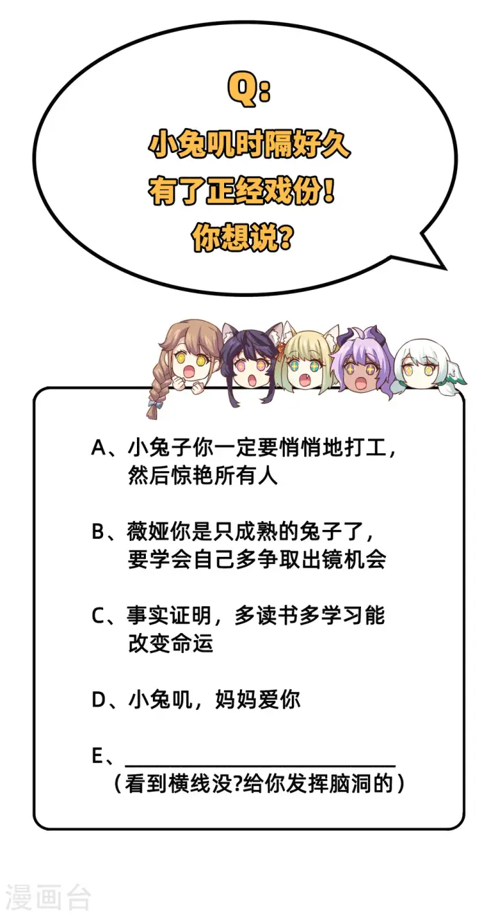 《从今天开始当城主》第241话图47