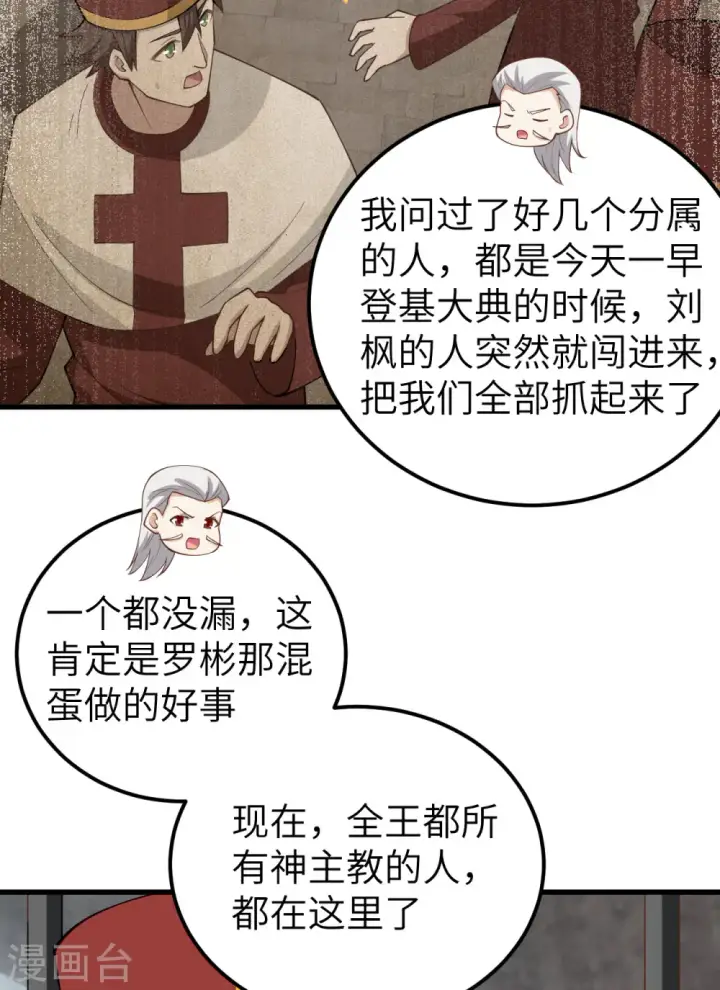 《从今天开始当城主》第241话图7
