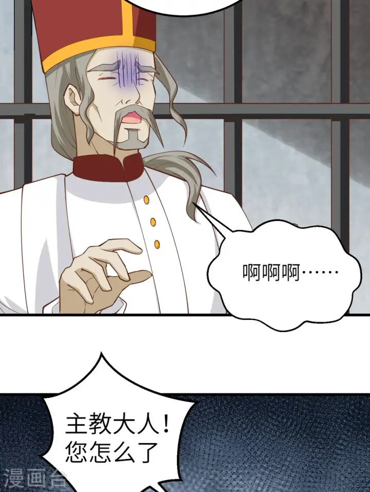 《从今天开始当城主》第241话图8