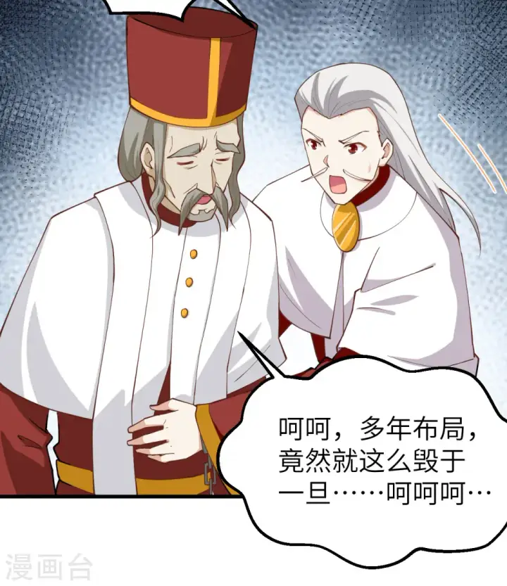 《从今天开始当城主》第241话图9