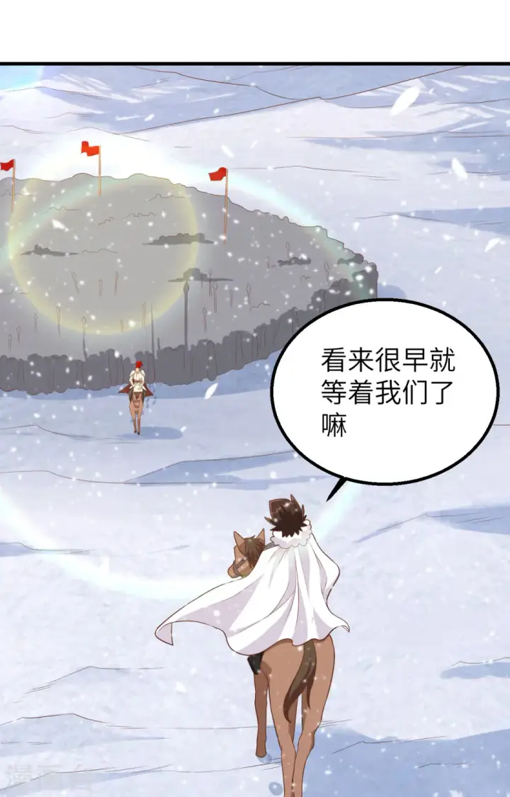 《从今天开始当城主》第242话图24